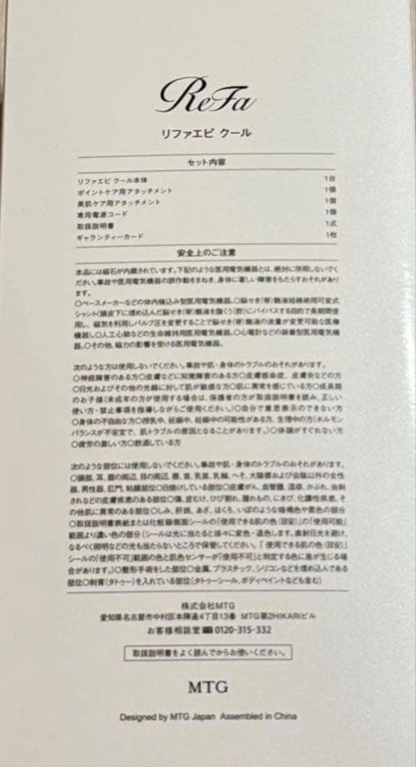 リファ　EPI COOL 脱毛器　新品未開封　ホワイト　保証書有り
