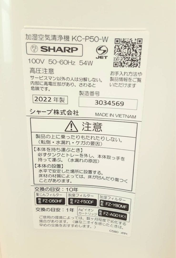 美品　SHARP KC-P50-W 加湿空気清浄機 2022年製