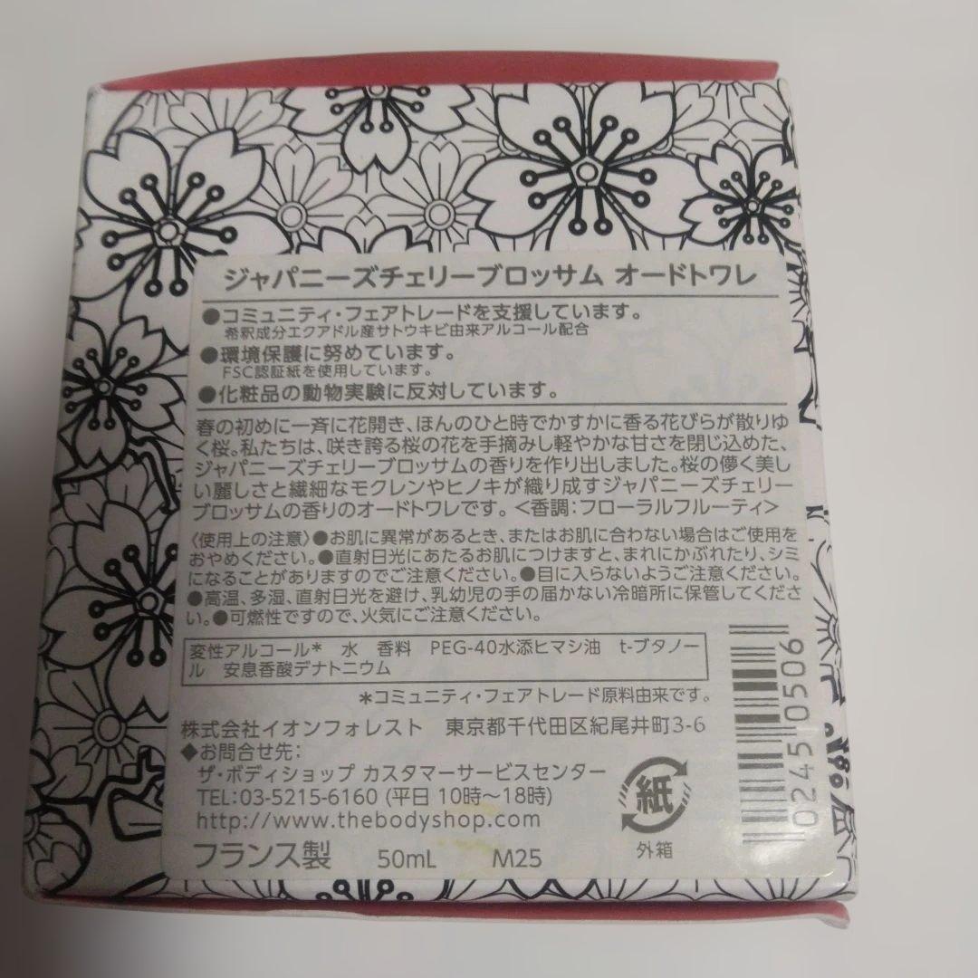 THE BODY SHOP　JAPANESE CHERRY BLOSSOM