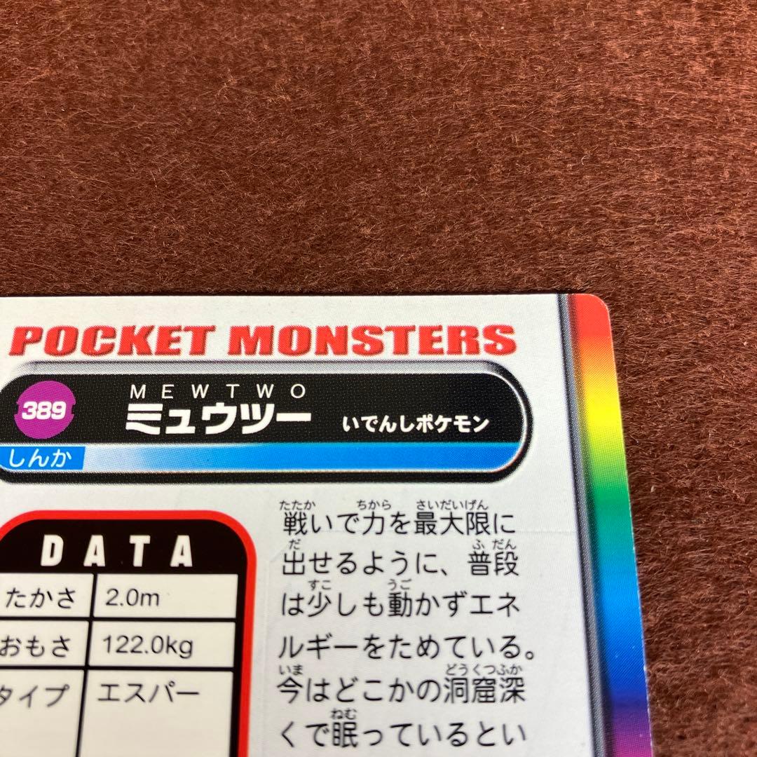 ポケモン ずかんカード ミュウツー アドバンスジェネレーション カードダス