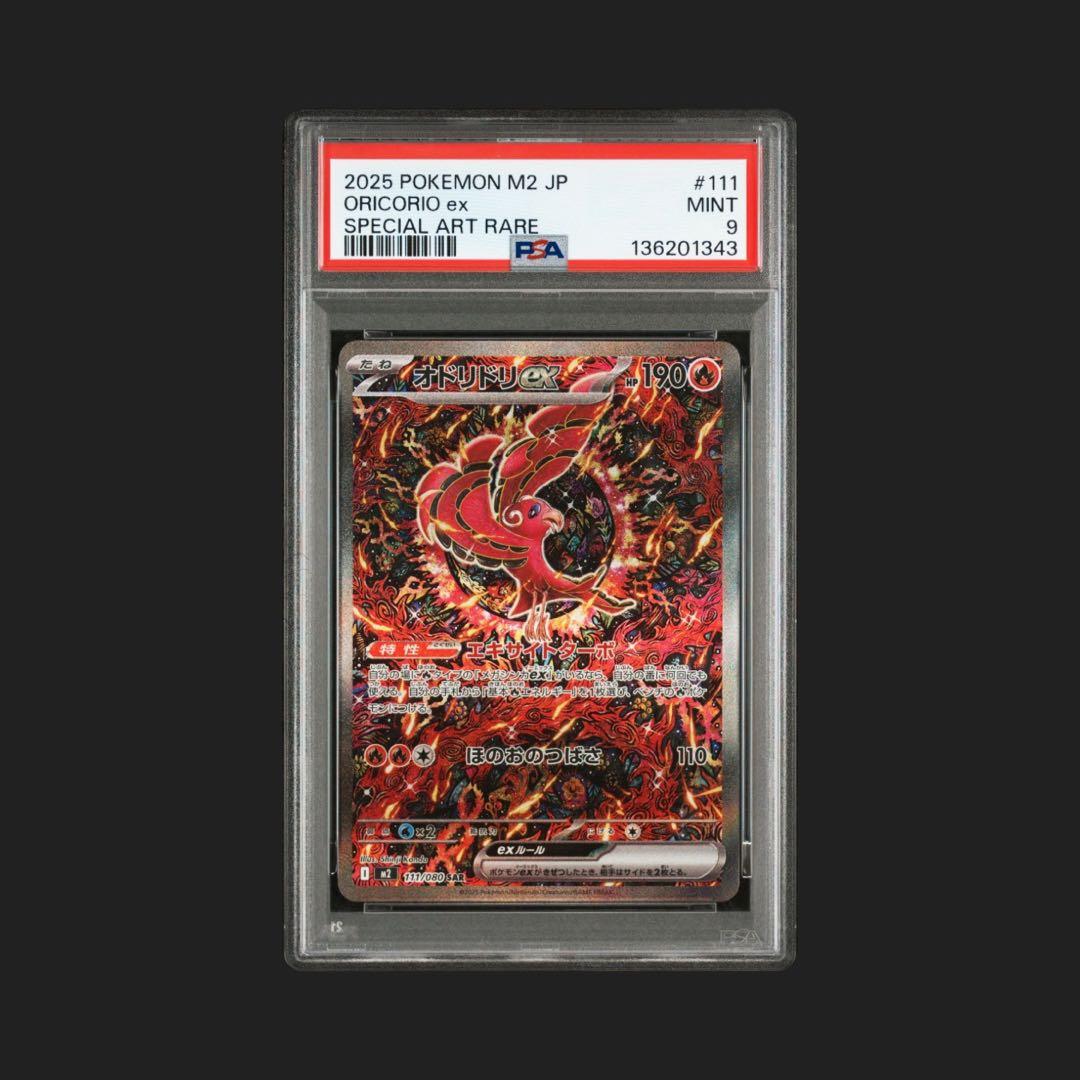 【PSA9】オドリドリex SAR