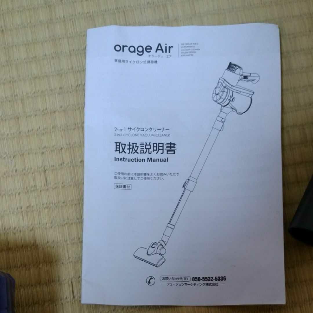 オラージュエアーサイクロン掃除機