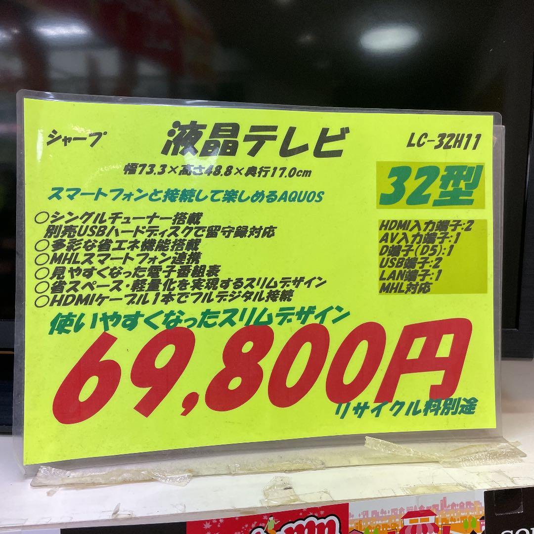 シャープ液晶　32型