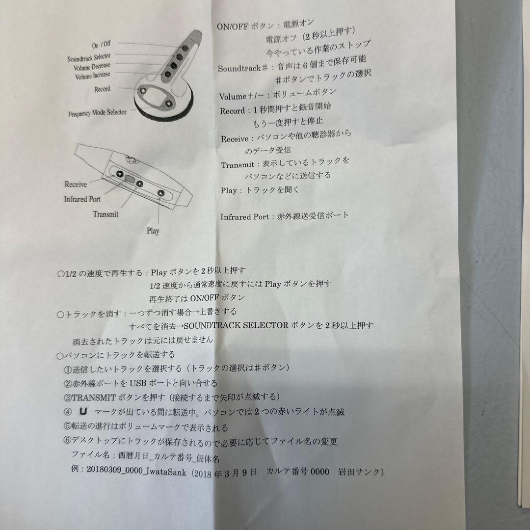 リットマン　電子聴診器