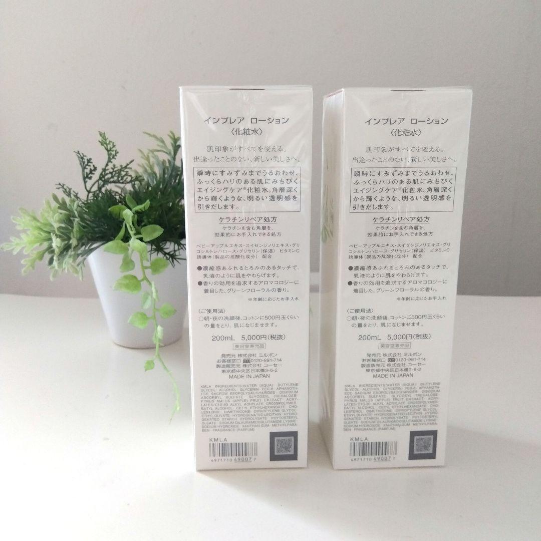 けい　コーセーインプレアローション（化粧水）200ml 2本
