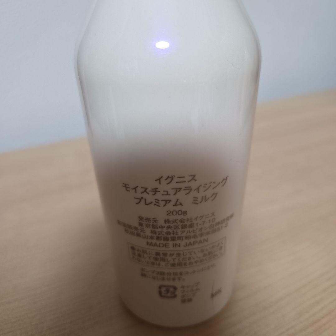IGNIS モイスチュアライジングセット