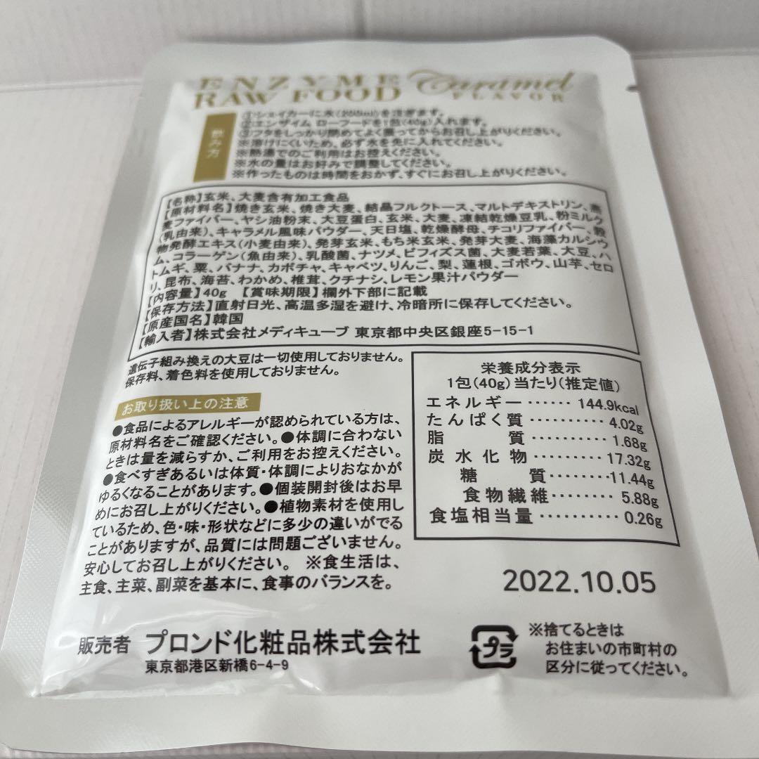 エンザイム