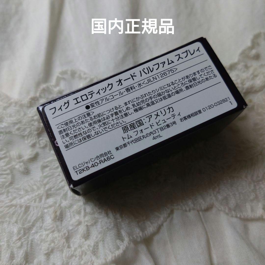 【新品未開封】トムフォード　香水　フィグエロティック　オードパルファム