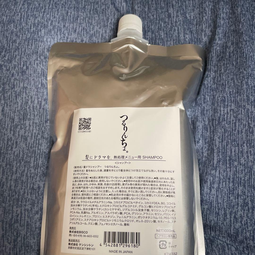 新品⭐︎つるりんちょ　シャンプー1000ml