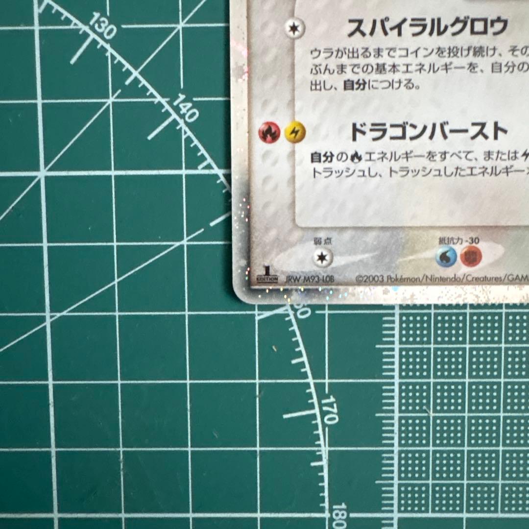 レックウザex 1st 天空の覇者