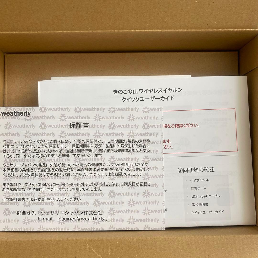 きのこの山ワイヤレスイヤホン