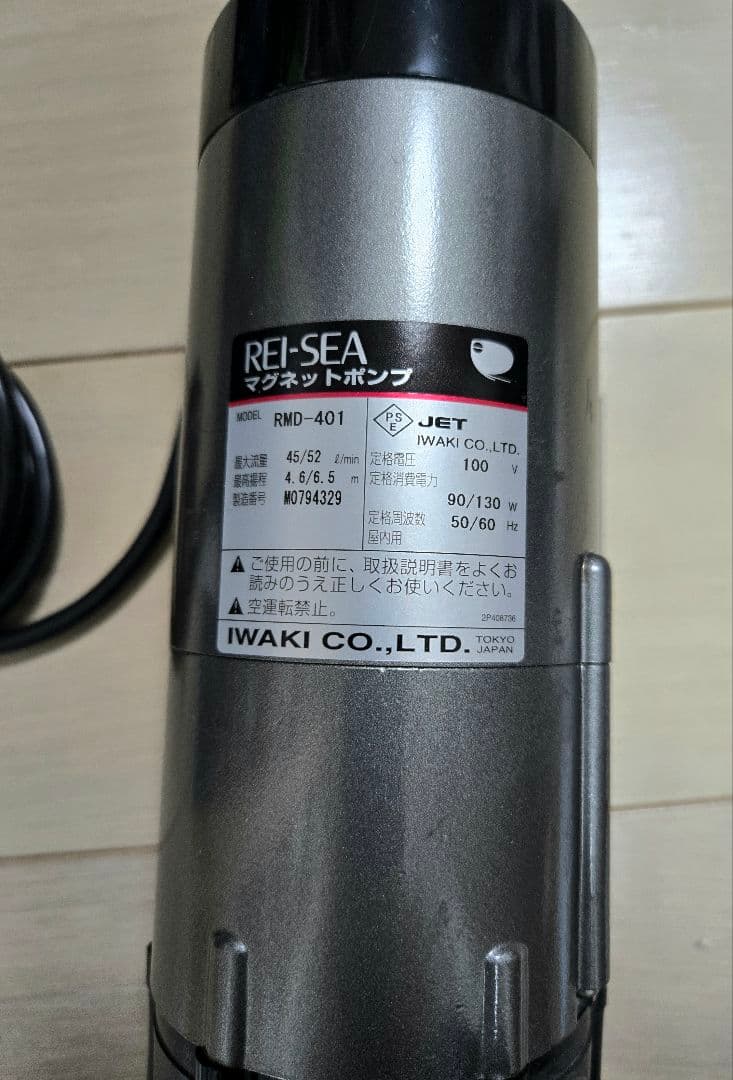 レイシーマグネットポンプ　 RMD-４０１　ジャンク品