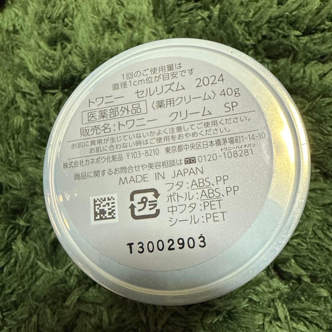 TWANY セルリズム 2024 40g(医薬部外品)薬用クリーム