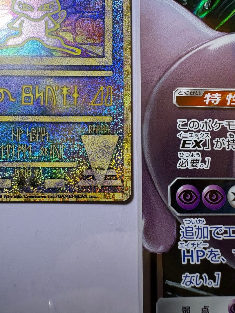 古代ミュウエラー版　Nintedo 旧裏とミュウツー&ミュウGXのジャンボカード