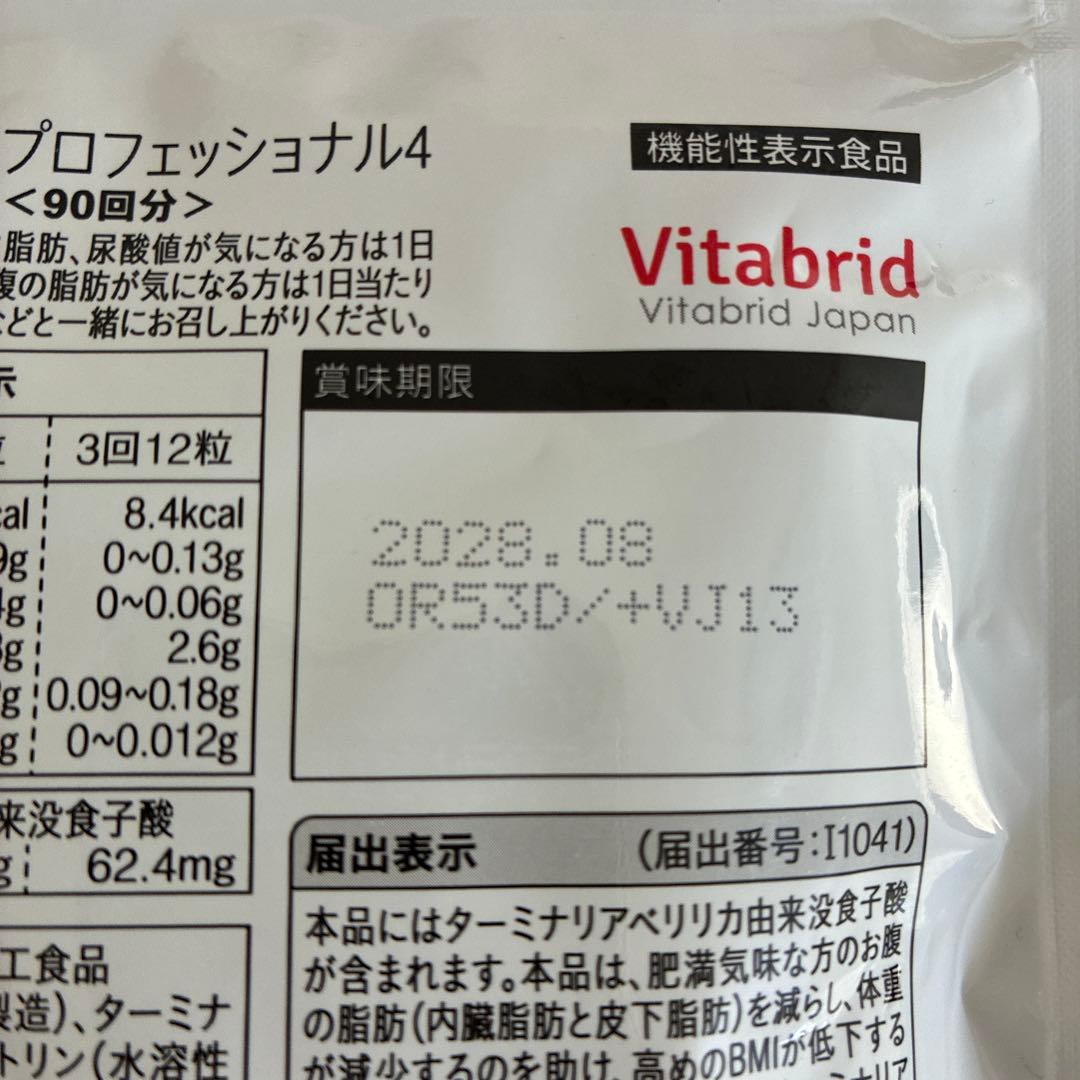 Vitabrid ターミナリアファーストプロフェッショナル 90粒