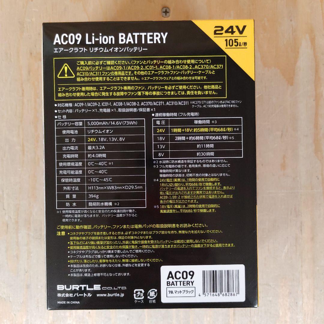 バートル ベスト空調服 Lサイズと24V ファンユニット&バッテリーセット