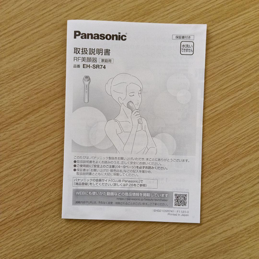 Panasonic RF美顔器 【美品】