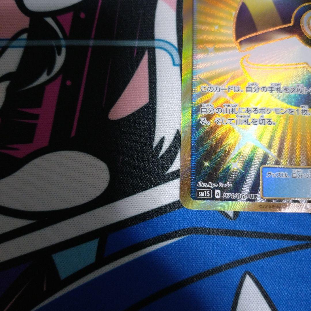 ポケモンカード　ハイパーボール sm ur