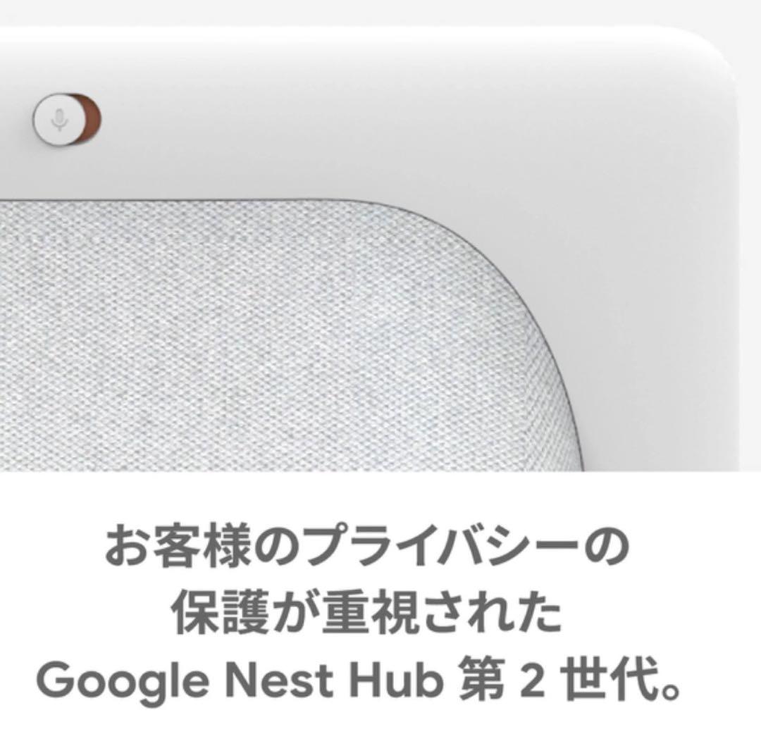 Google Nest Hub（最新第 2 世代）
