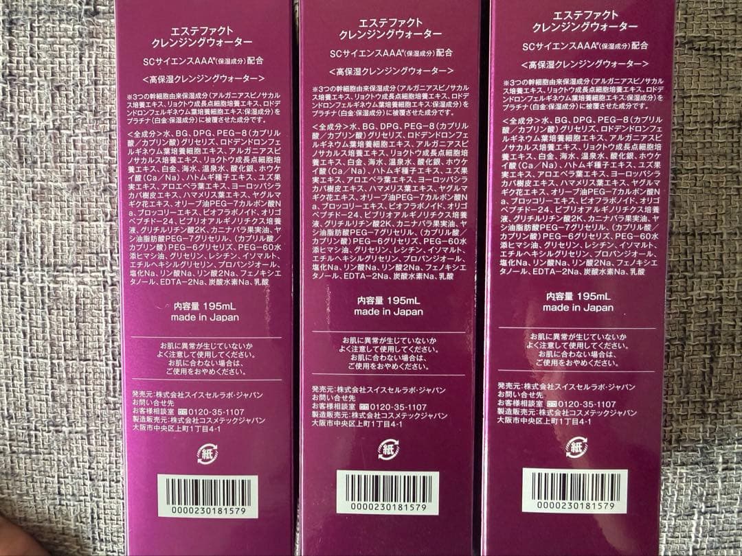 【新品未開封】　エステファクト クレンジングウォーター　3本