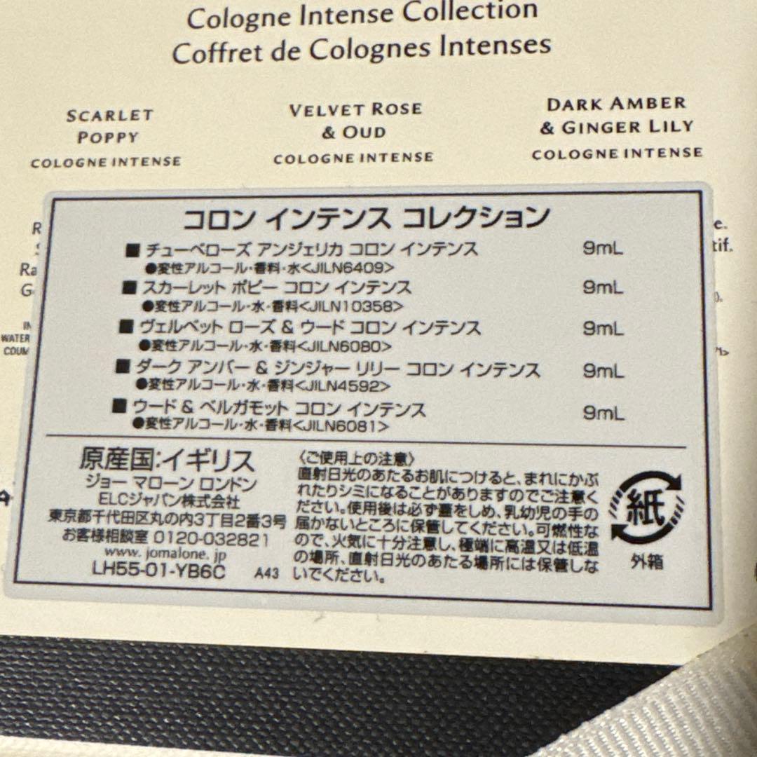 【新品・未開封】ジョー マロン コロン インテンス コレクション