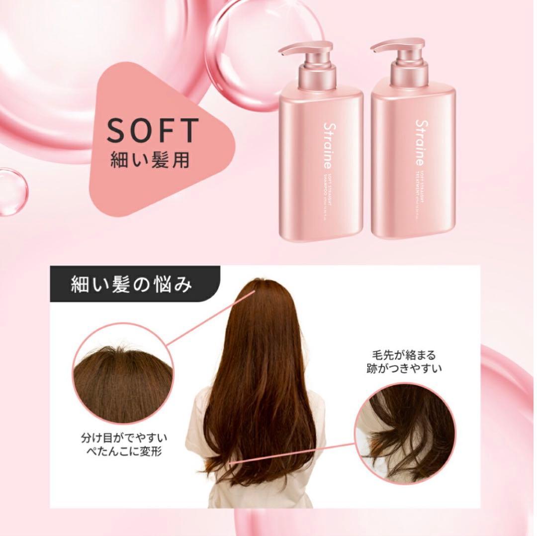 【5セットまとめ売 新品未使用】Straine ストレインヘアケアセット ソフト