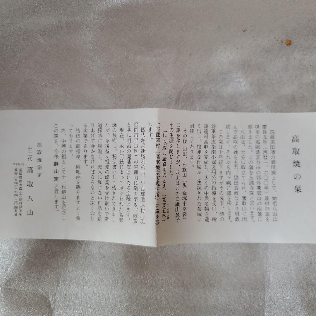 高取焼き　静山窯　壺