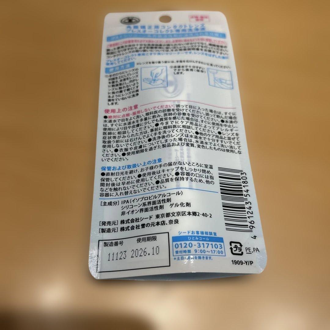 SEED correct care 洗浄液120mL×4本と抗菌ジェル15g