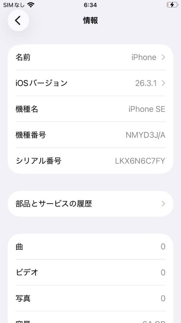 【傷小】iPhone SE3 64GB バッテリー交換100%