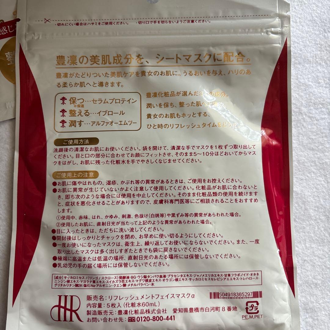 ほうりん化粧品Refreshment FaceMask α 5枚入×6袋➕おまけ