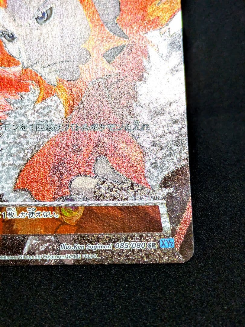 フラダリ SR XY2 ワイルドブレイズ 085/080 ポケカ 限定 1ED