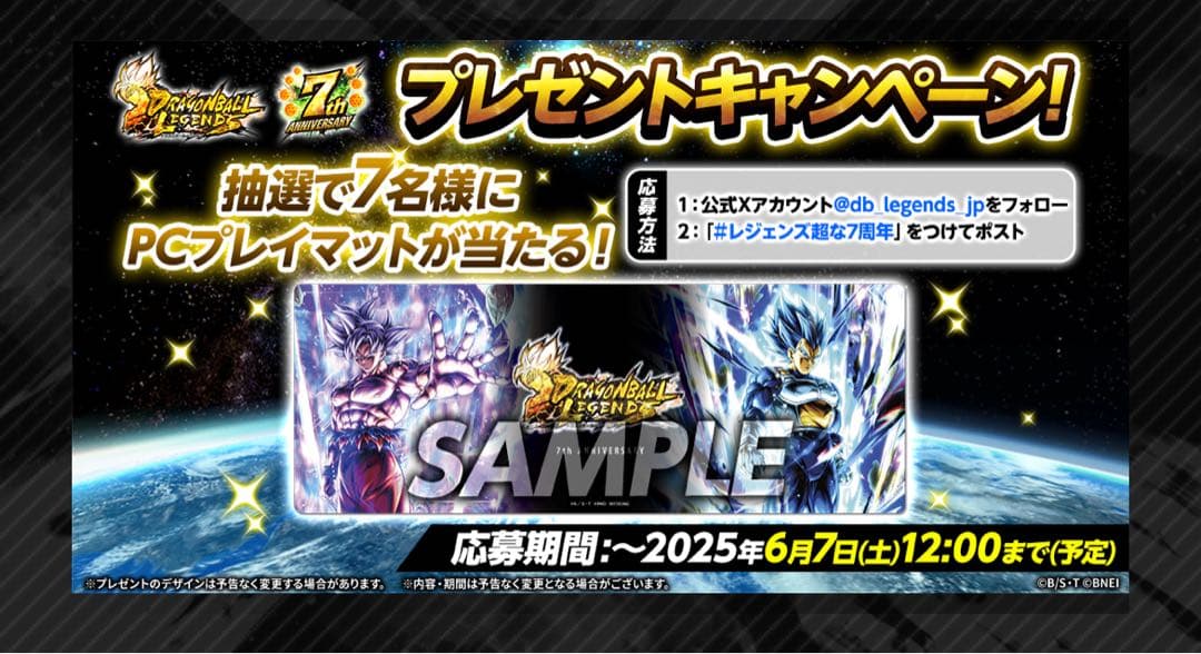 ドラゴンボール レジェンズ 7周年 オリジナルPCプレイマット
