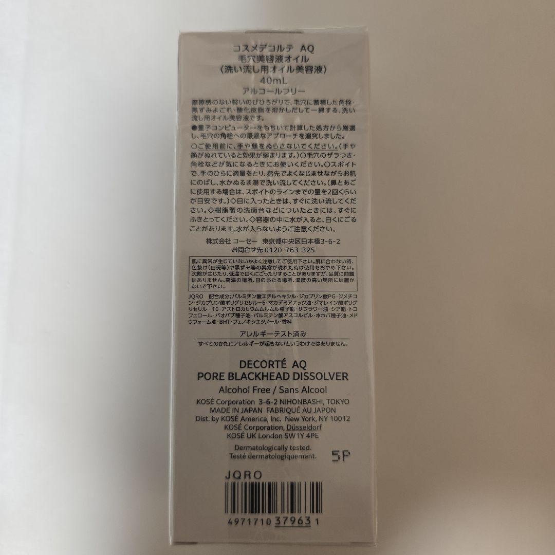 美容液 DECORTE AQ Pore Blackhead Dissolver 40mL