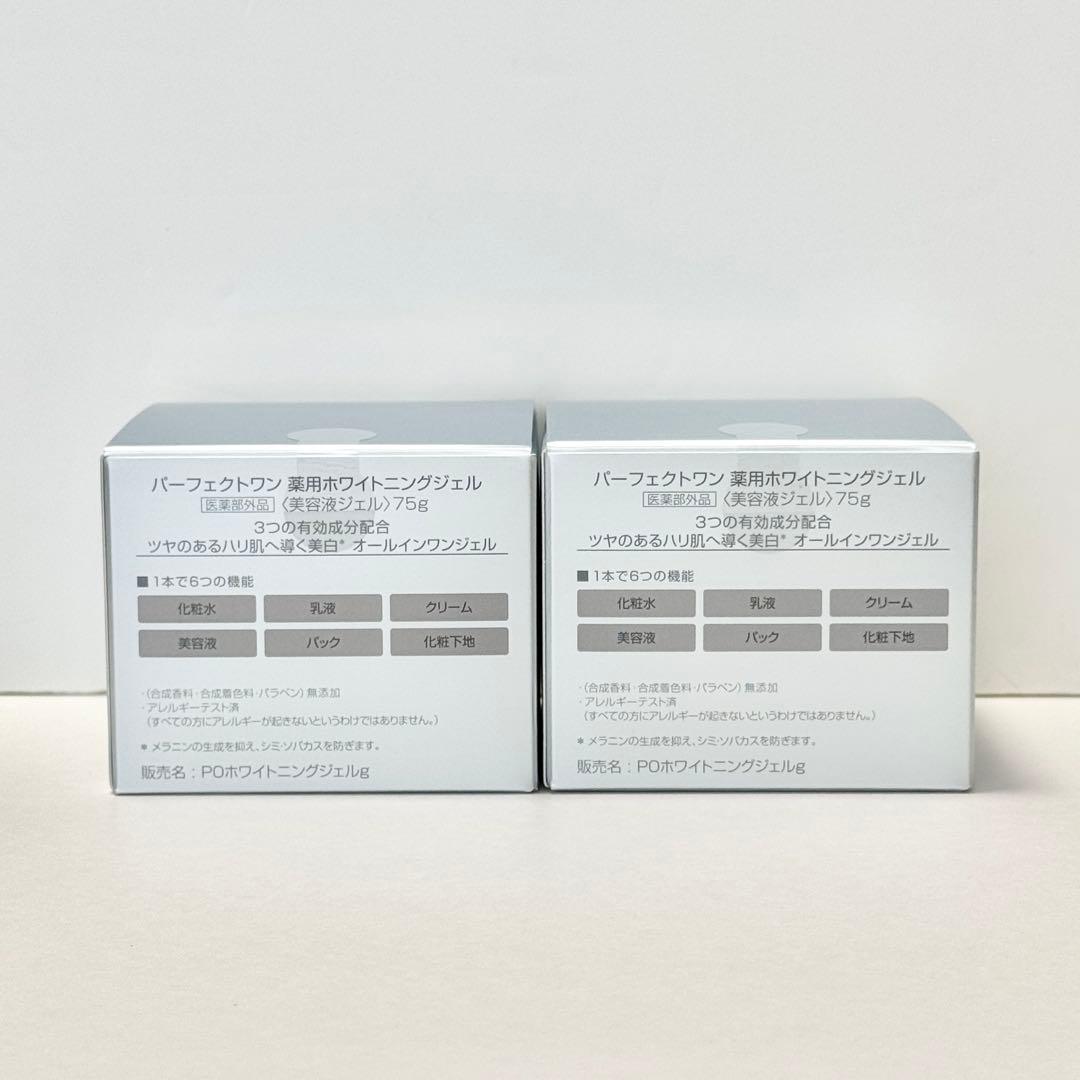 パーフェクトワン 薬用ホワイトニングジェル 75g 2個 オールインワン