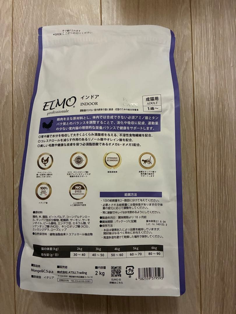 ELMO インドア成猫用ドライフード 2kg✖️2袋➕400g✖️1袋