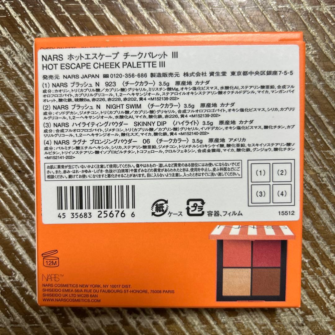 新品　NARS ホットエスケープ　チークパレット　III オレンジ　コーラル