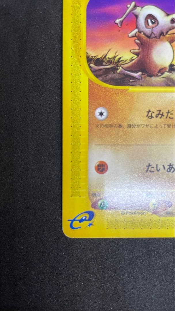 【ポケモンカード】カラカラ eカード 1ed 拡張パック第2弾 地図にない町