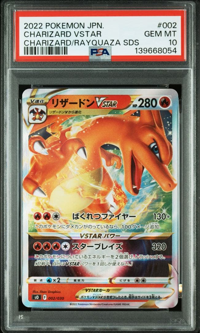 PSA10 リザードンV リザードンVSTAR 連番 ポケモン ポケカ
