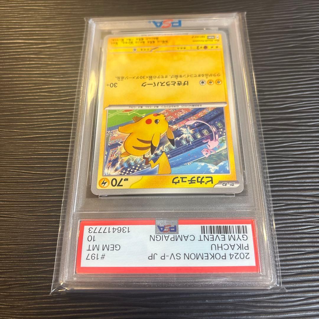 ★PSA10★ 良番　ピカチュウ SV-Pプロモカード 197/SV-P