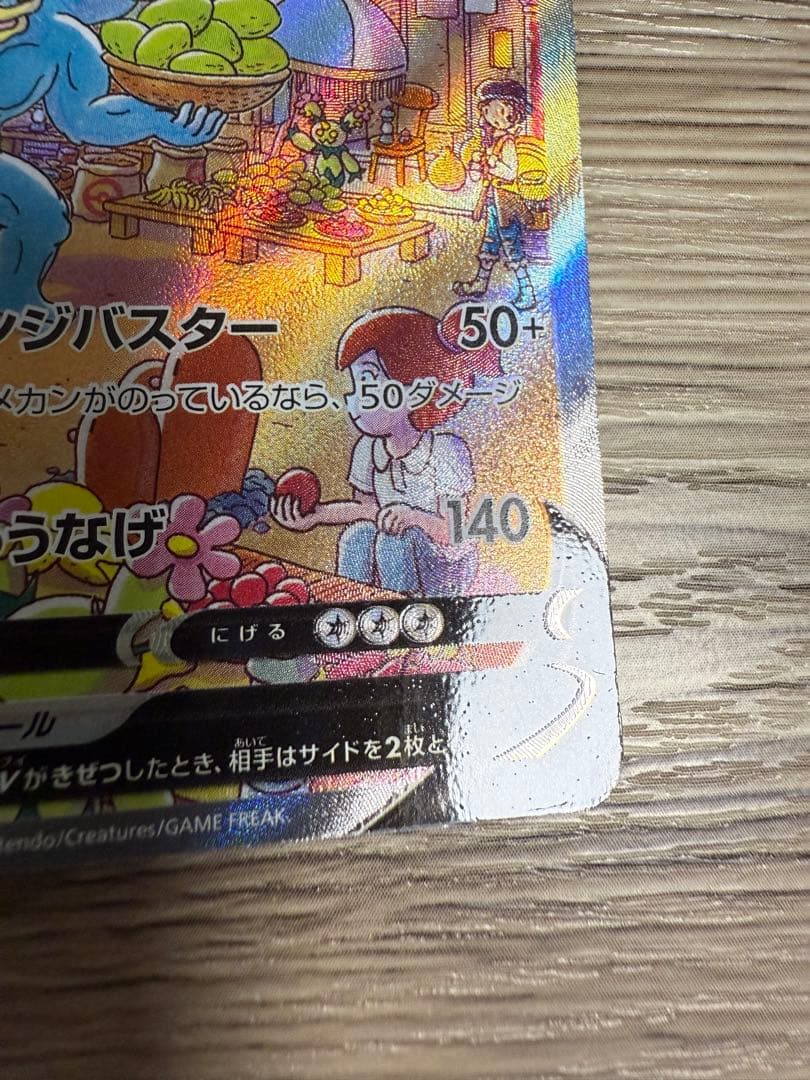 カイリキーV SA 073/067