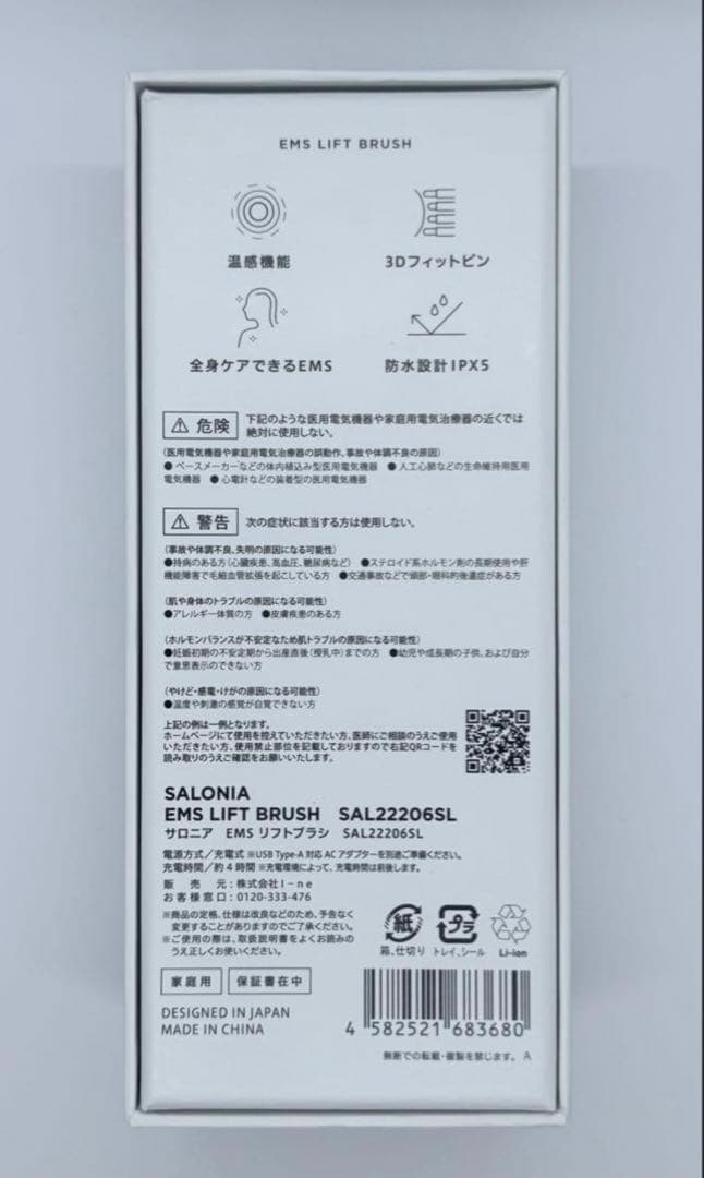 【新品・未開封】 SALONIA サロニア EMS リフトブラシ 電気