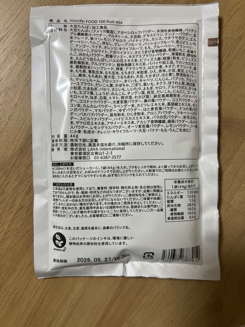 YOGINI FOOD 100 fruit mix 17袋セット