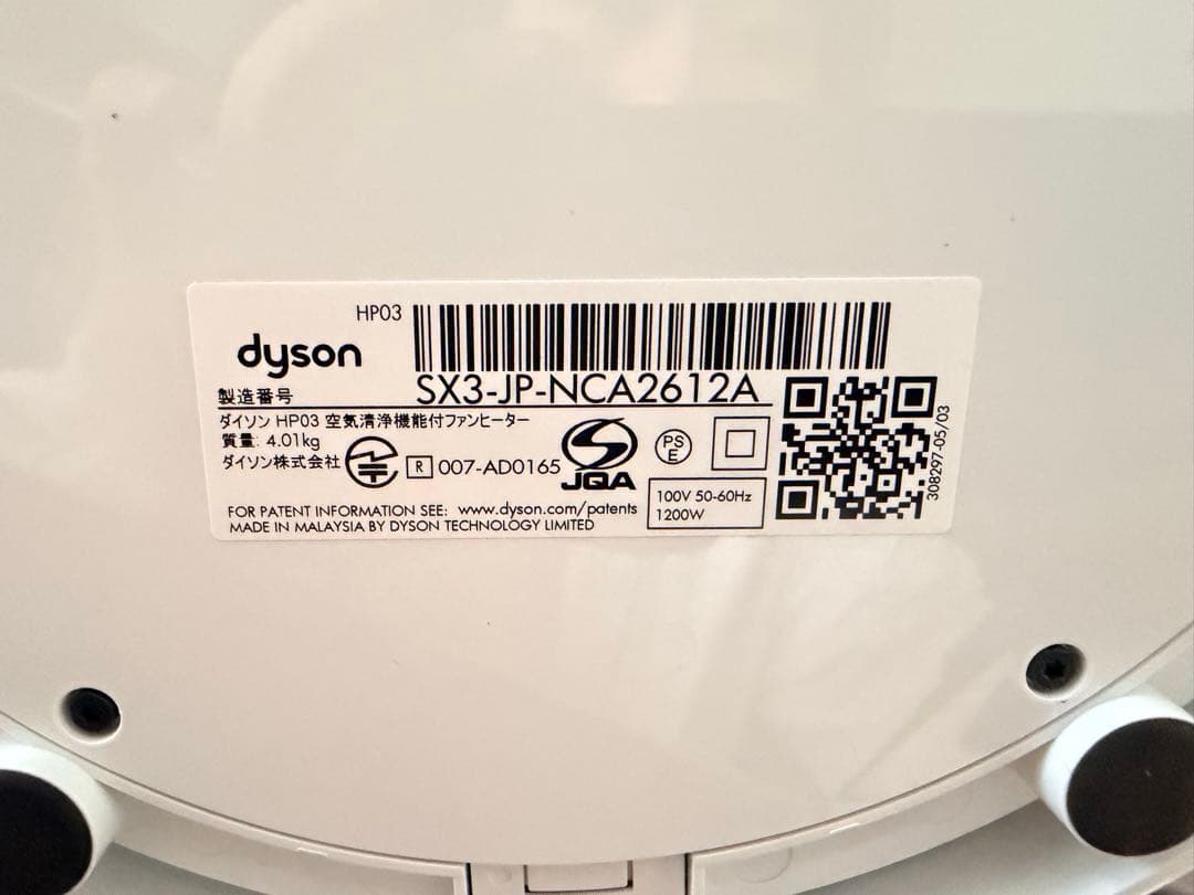 Dyson 空気清浄機能付ファンヒーターHP03