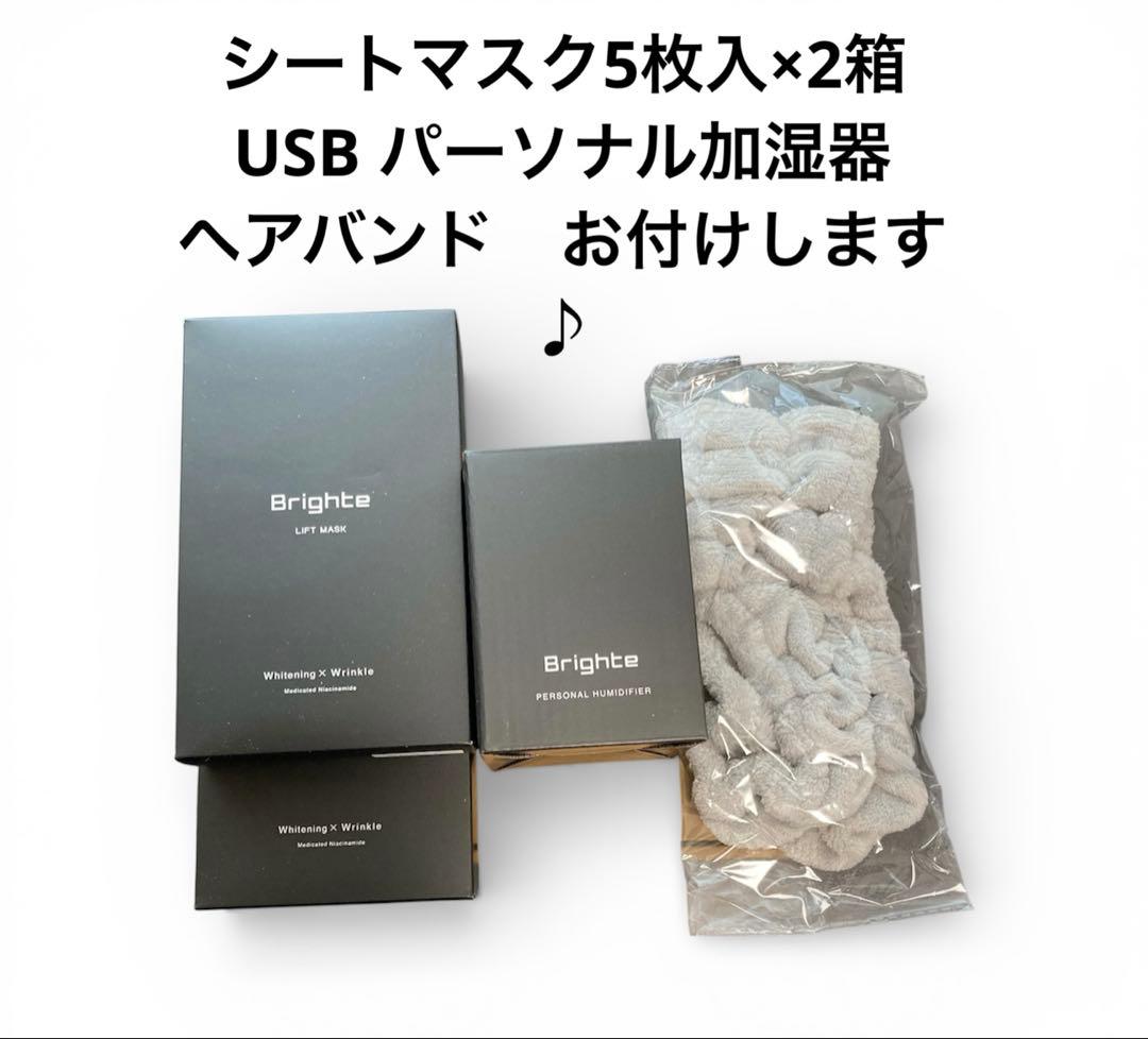新品未開封 正規品 Brighte 美顔器 ELEKI LIFT シートマスク付