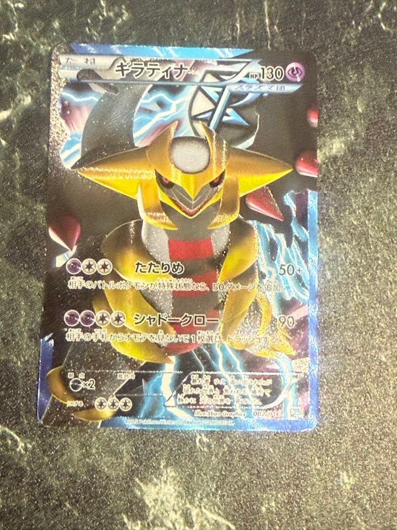 ギラティナ HP130 ポケモンカード