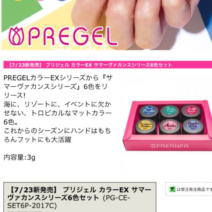 プリジェル カラージェル新色