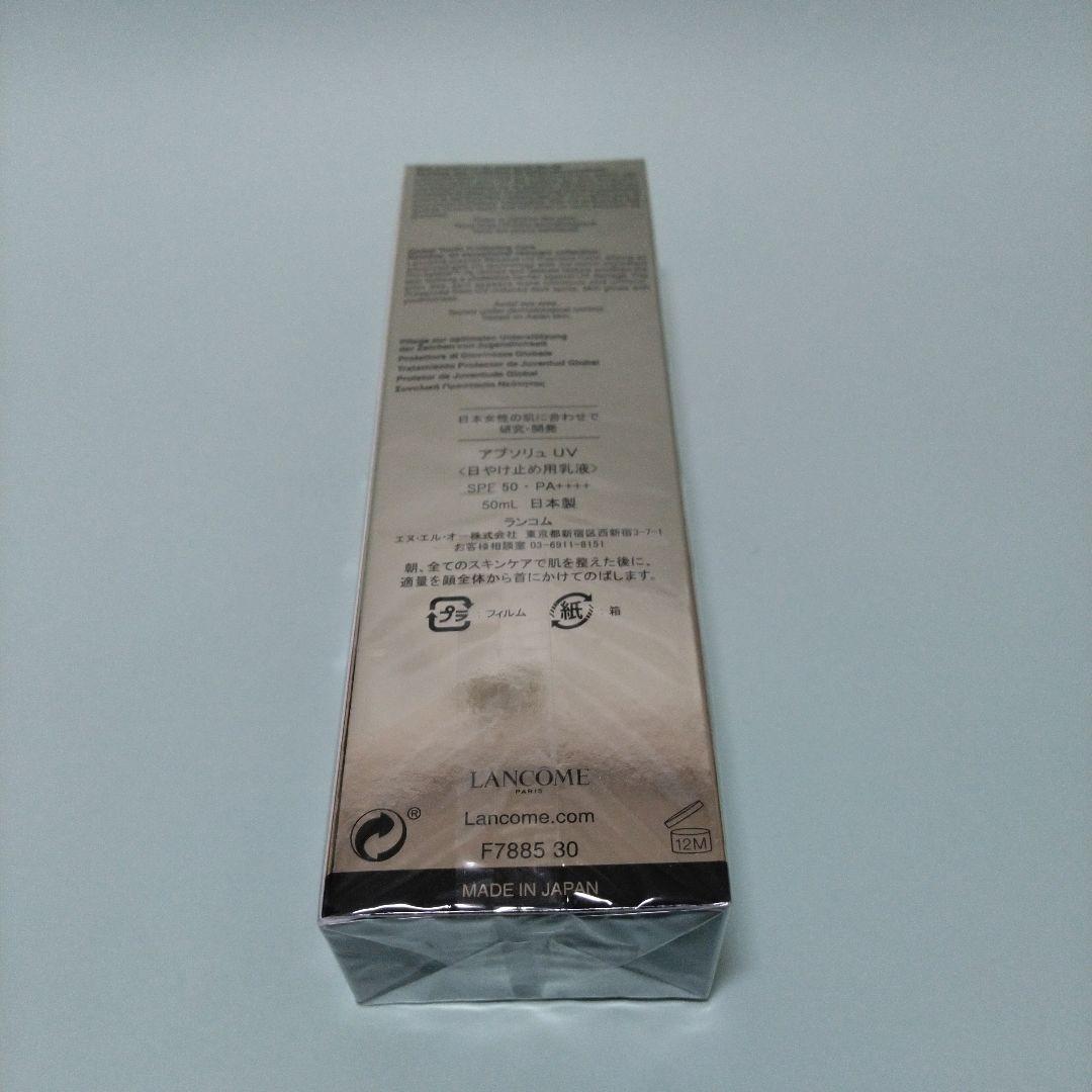 ランコム アプソリュ UV 50mL