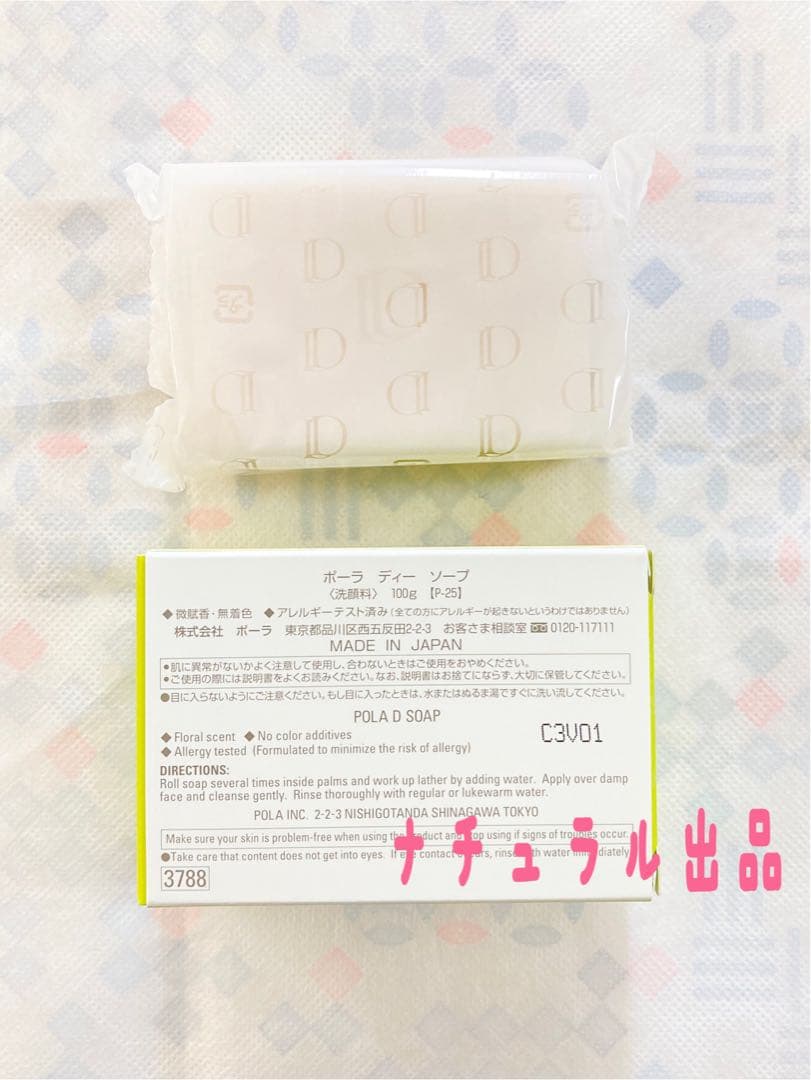 POLA D ソープ(洗顔せっけん) 100g×3個