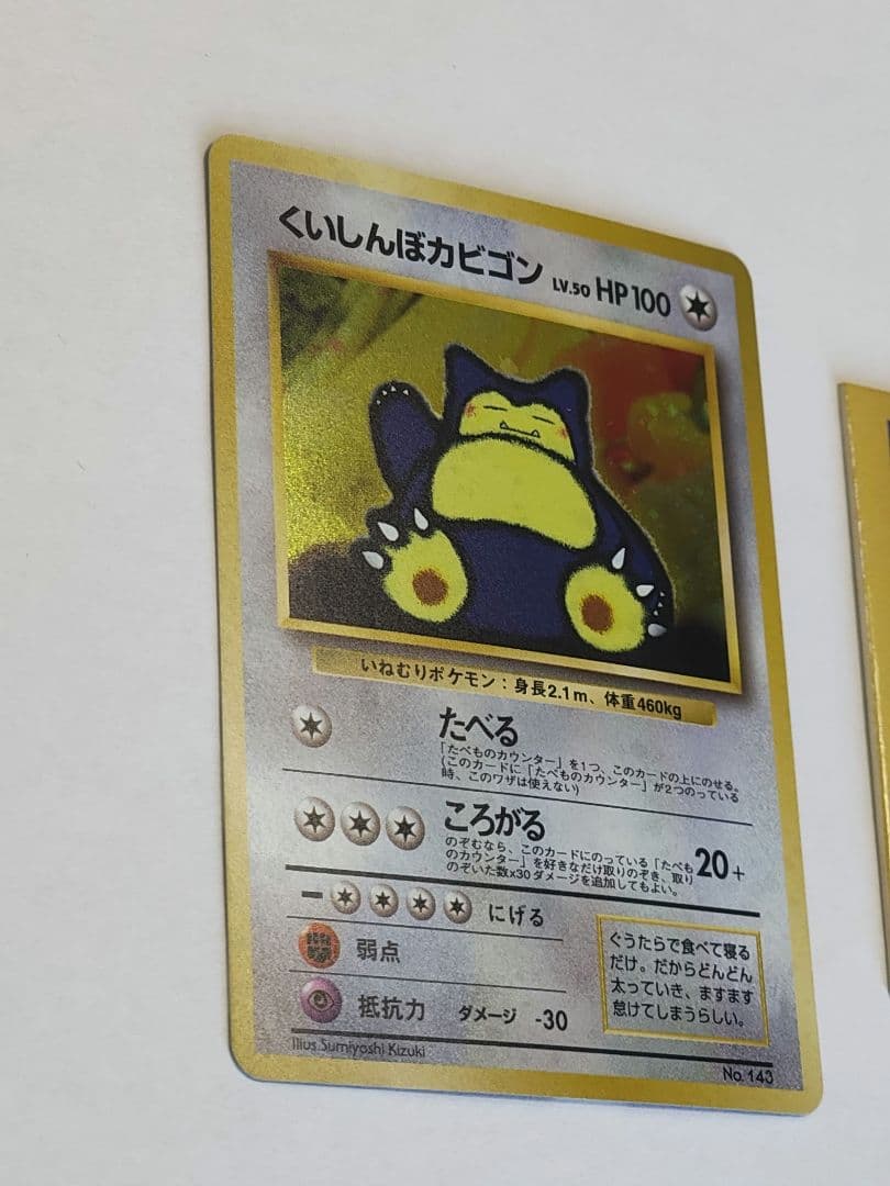 旧裏　ポケモンカード　くいしんぼうカビゴン、たべものカウンター　まとめ売り　渦巻