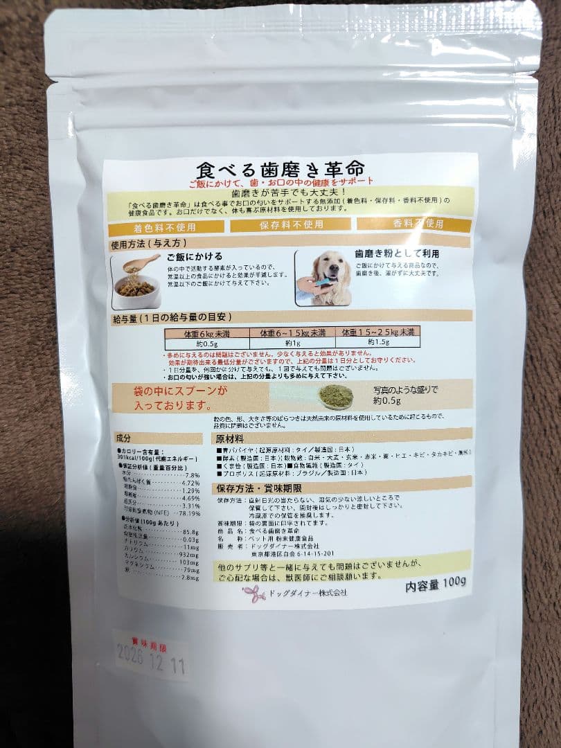 食べる歯磨き革命 100ｇ